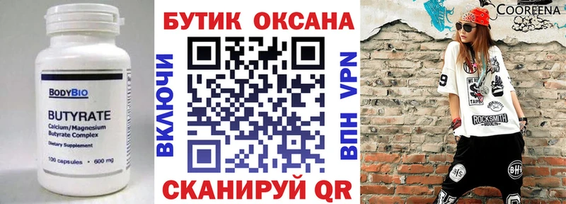 Бутират Butirat  цена   OMG маркетплейс  Багратионовск 
